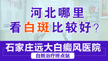 女生身上长了白癜风是因为什么