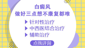 白癜风早期怎么彻底治好