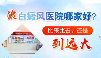 你以为没什么，可就是这些小事儿导致白癜风发病