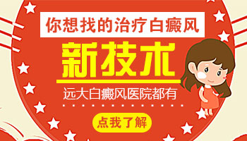 石家庄远大白癜风医院哪个医生好