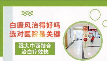 如何降低白癜风复发的几率