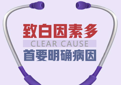 青少年白癜风有哪些原因