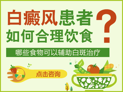 白癜风饮食