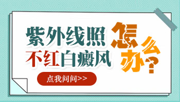白癜风的护理
