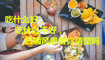 什么方法能辅助白癜风患者治疗