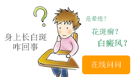 作为白白的你，天天王者荣耀，当心白癜风扩散!