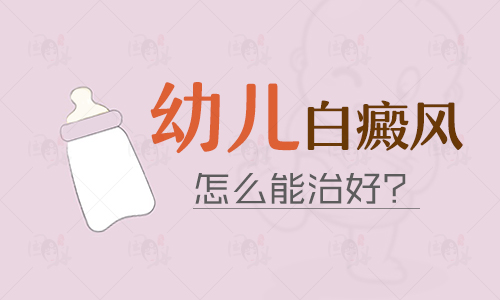 小孩白癜风做植皮多久能好