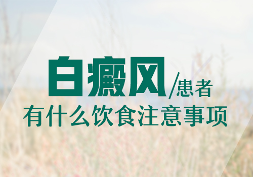 那些年被白癜风耽误过的事儿，你是否感同身受?
