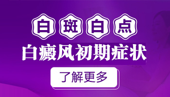 耳朵上有白斑是怎么回事