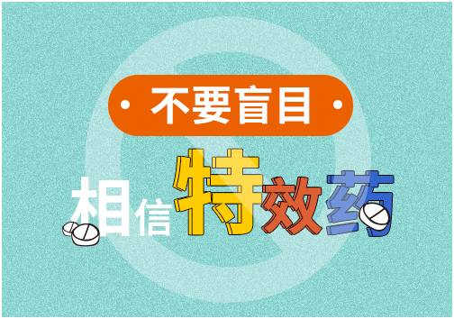 经验之谈!白癜风患者为什么不能乱用药物