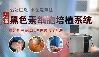 白癜风黑色素种植后要多久恢复正常