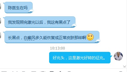 白癜风长黑点多久能恢复成健康皮肤