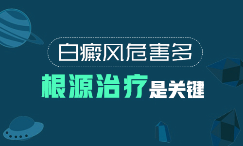 小面积白癜风吃药治疗能行吗