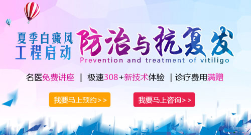 夏季白癜风防治与抗复发