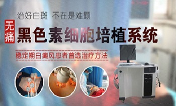 手臂有大面积白癜风种植黑色素效果怎么样