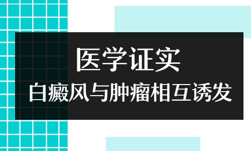 8岁孩子手臂长了白斑是白癜风吗