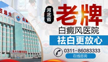 邢台看白癜风比较好的医院是哪家