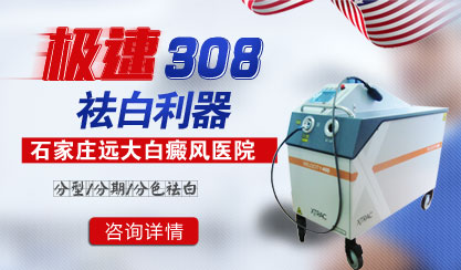 眼睛周边皮肤长白斑能照光吗