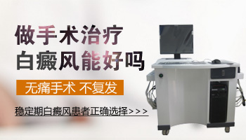 植皮可以治疗大面积白癜风吗