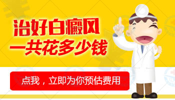 白癜风的皮肤移植费用大约是多少