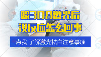 手指白斑照完308激光不见好转