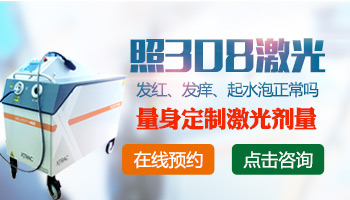 为什么白癜风照308灯会起泡