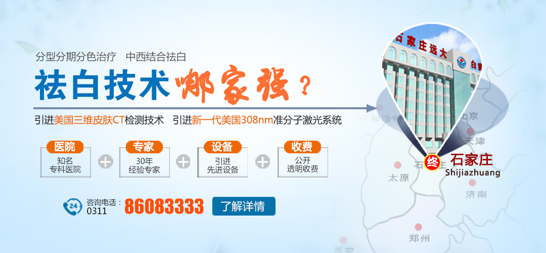 邯郸公立的白癜风医院有几家