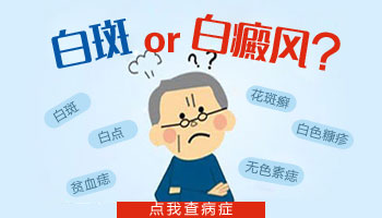 小孩眉毛旁边有白斑是啥原因