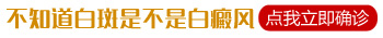 身上起白块有没有可能是白癜风
