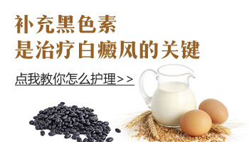 长白癜风吃点什么中药能促进黑色素生长