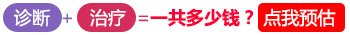保定308激光祛白斑多少钱
