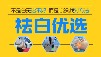 治白癜风有新农合可以报销吗