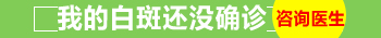 耳朵下面出现白色的斑是不是白癜风
