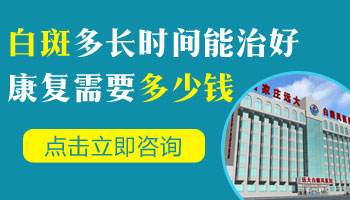 白癜风的治疗费用是不是让你很困惑