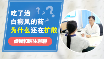 白癜风越来越大吃药控制不住怎么办 