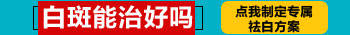 哪个部位的白癜风白斑好治