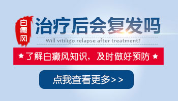 治疗小面积白癜风总共花多少钱