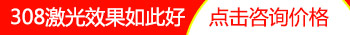 邯郸有进口的308激光吗多少钱照一回