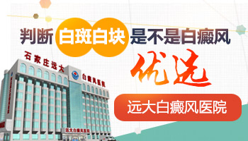 27岁手背白斑是不是白癜风