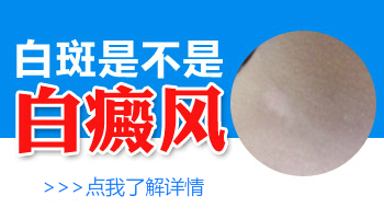 宝宝脖子有几块白点是怎么了