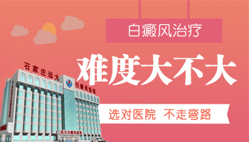 新长出来的白斑用什么方法治疗好