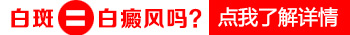 胳膊上有一小块白斑怎么判断是什么病