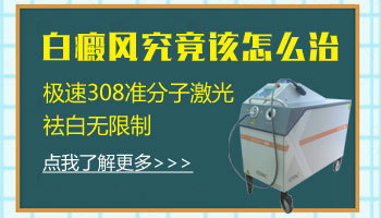 二十年没扩散的白癜风还有治疗的必要吗