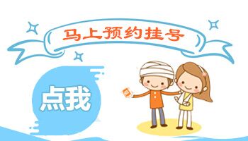 邯郸儿童白癜风医院网络挂号入口