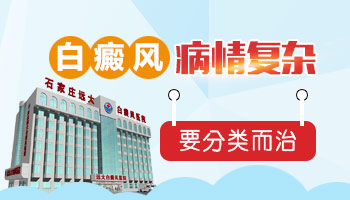 你的白癜风反反复复 可能是这些原因