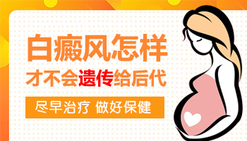 父母都有白癜风那孩子以后也会有吗