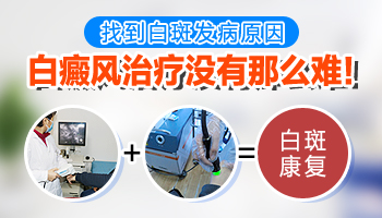 为什么你的白斑治疗周期这么长