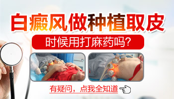 黑色素种植治了白癜风效果如何多少钱做一回