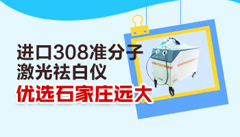 医院的308跟家用308治白癜风的区别是什么