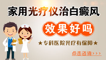 半岛308准分子治白癜风效果如何
